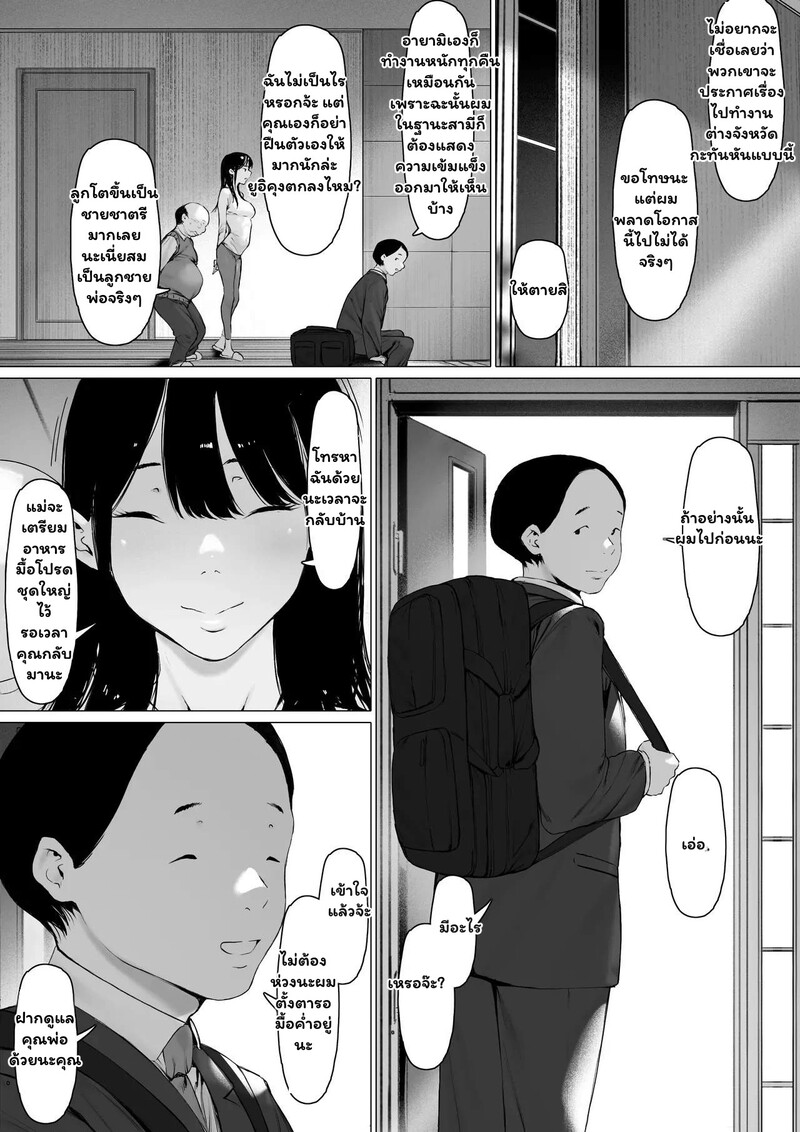 สายสัมพันธ์ต้องห้าม 3 14