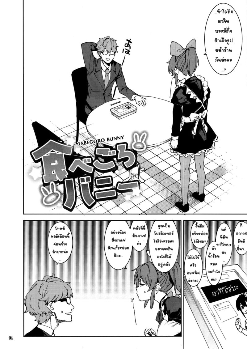 กระต่ายลามก จากดาวอูซามิน 3