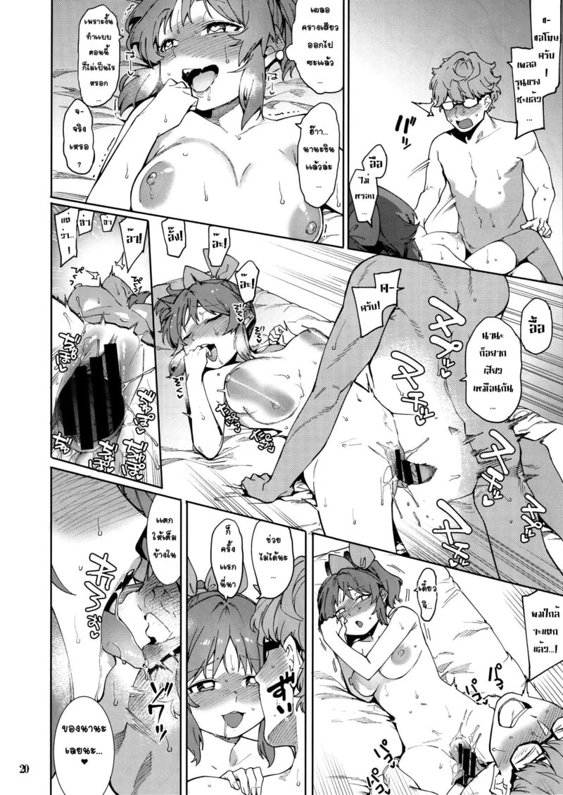 กระต่ายลามก จากดาวอูซามิน 19