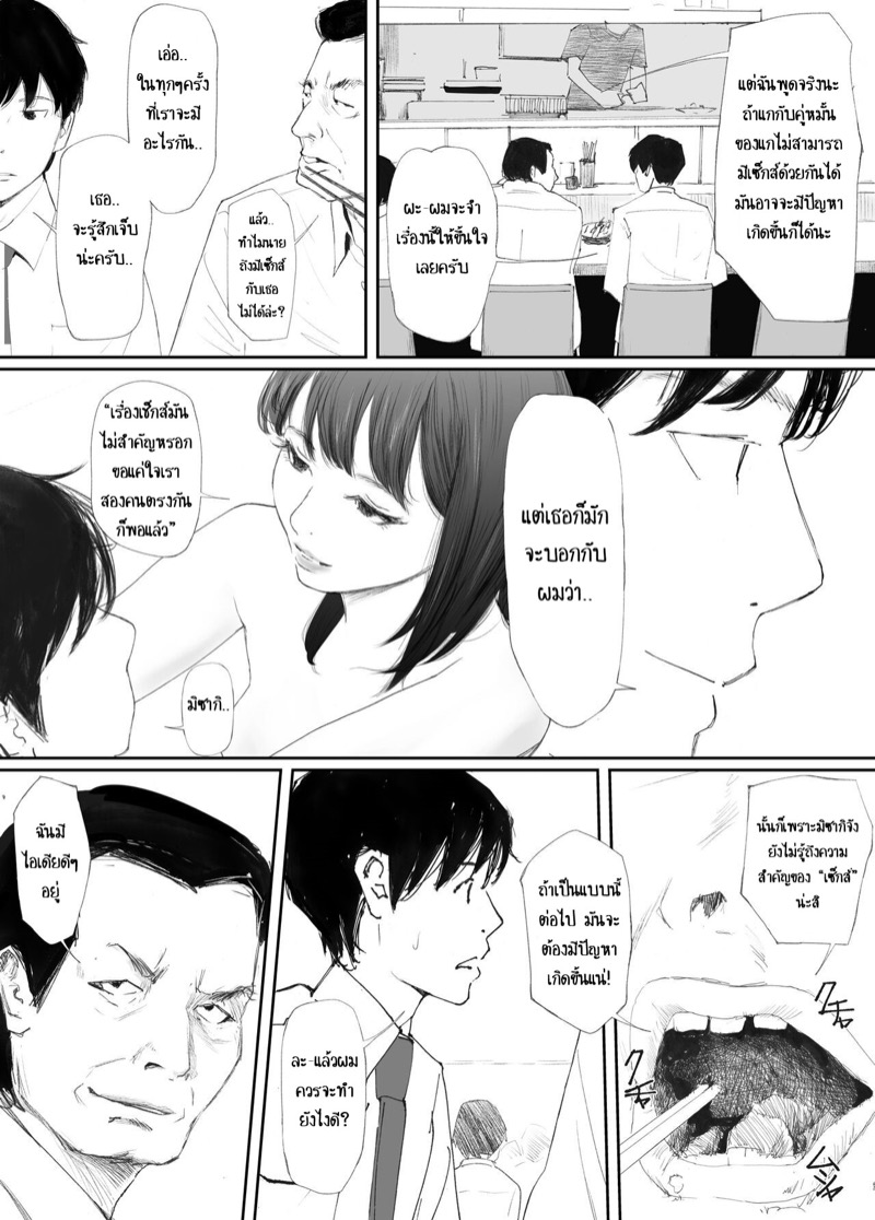 คู่หมั้นของผมที่รวงหล่นสู่กามราคะ 8
