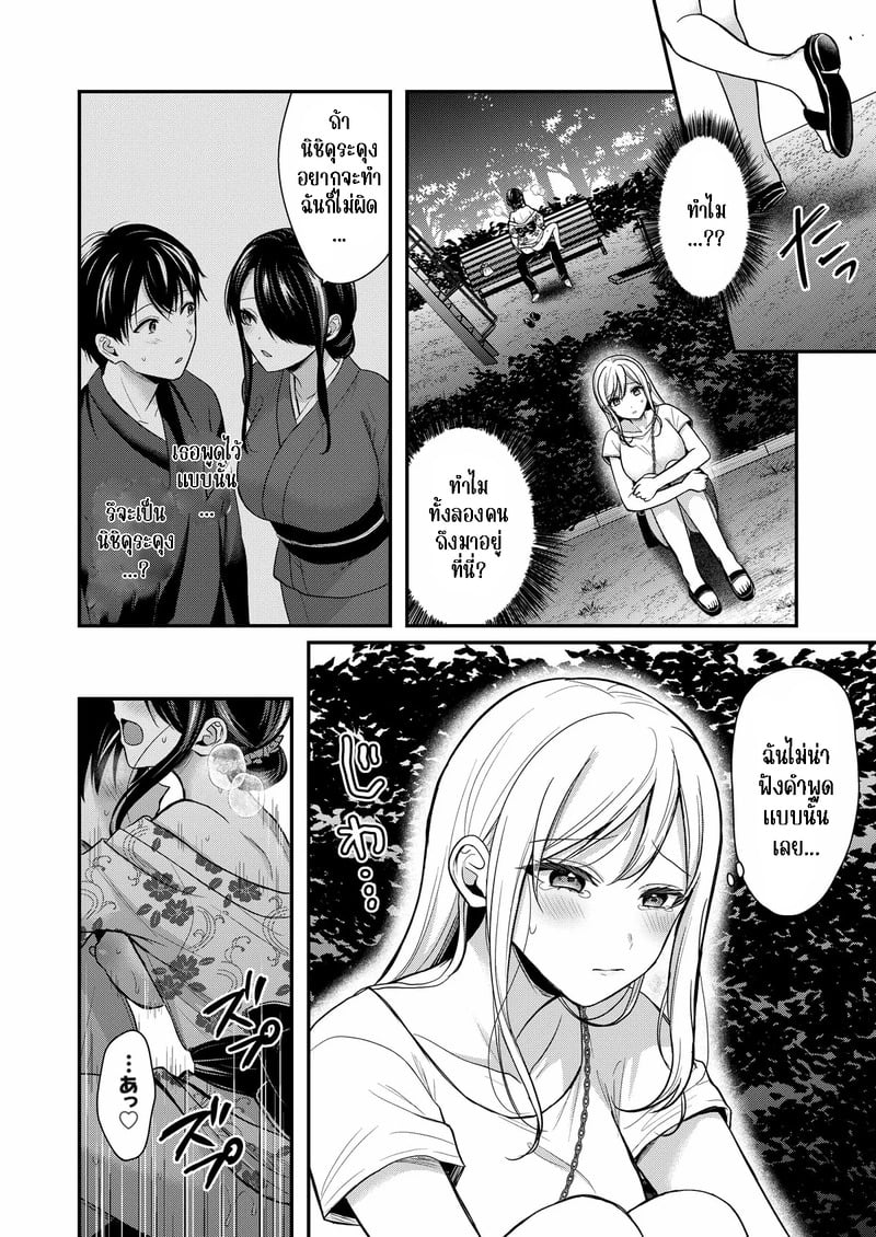 วันหยุดแสนวุ่นวายกับเจ้าบ้านแสนสวย 16 4