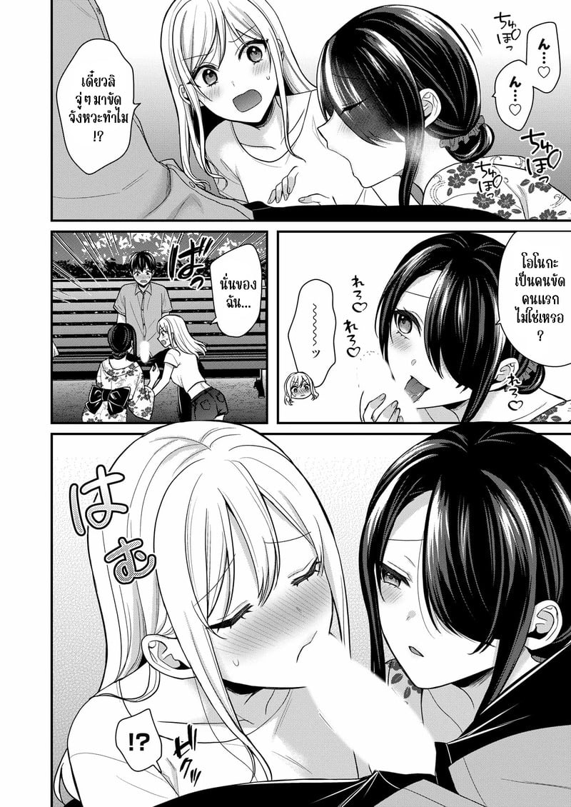 วันหยุดแสนวุ่นวายกับเจ้าบ้านแสนสวย 16 16