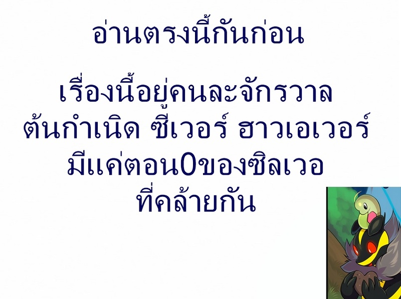 ซิลเวอกับรุ่งอรุณของอาณาจักรมังกร 2