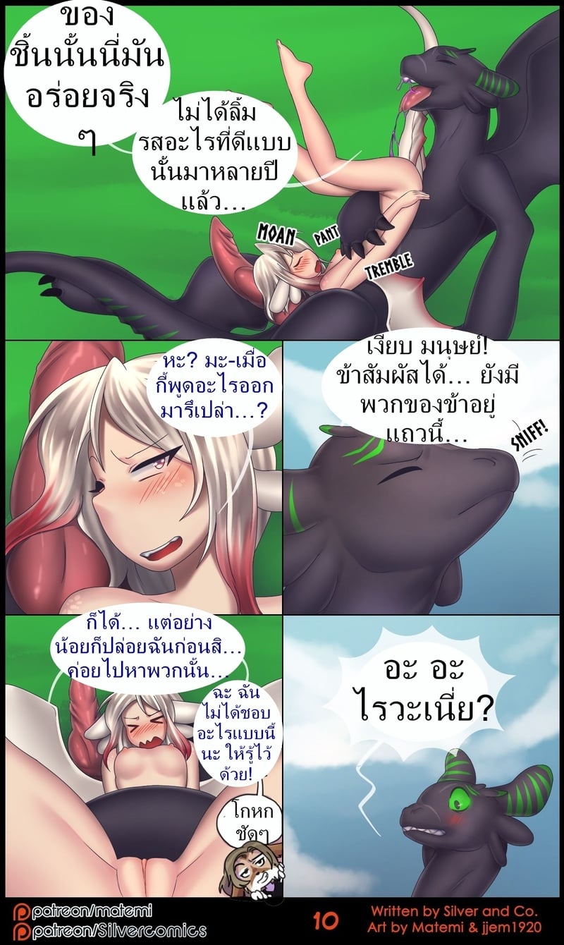 ซิลเวอกับรุ่งอรุณของอาณาจักรมังกร 12