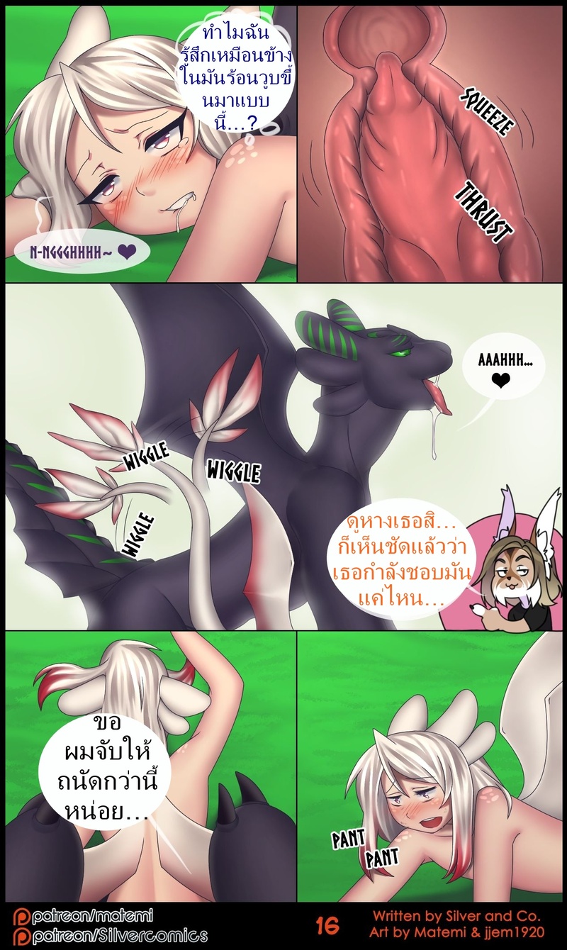 ซิลเวอกับรุ่งอรุณของอาณาจักรมังกร 18