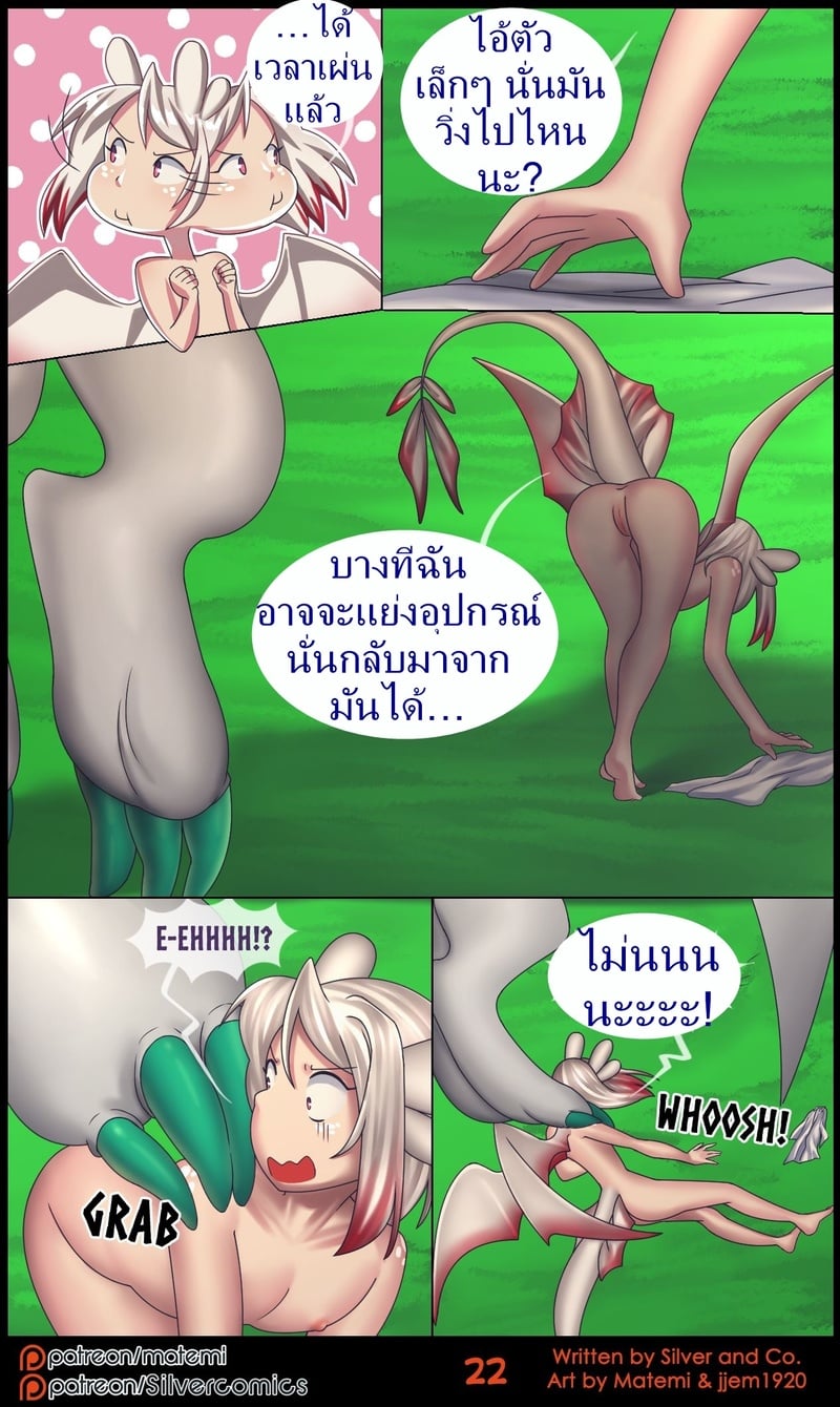 ซิลเวอกับรุ่งอรุณของอาณาจักรมังกร 24
