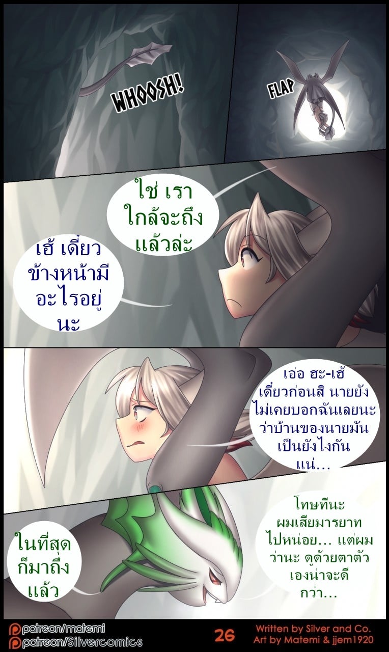 ซิลเวอกับรุ่งอรุณของอาณาจักรมังกร 28