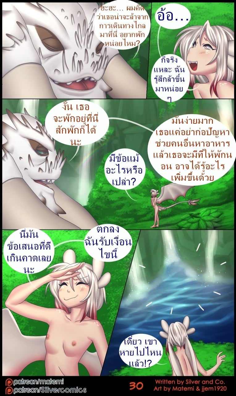 ซิลเวอกับรุ่งอรุณของอาณาจักรมังกร 32