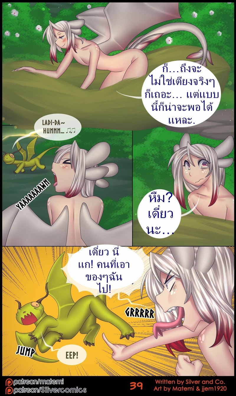 ซิลเวอกับรุ่งอรุณของอาณาจักรมังกร 41