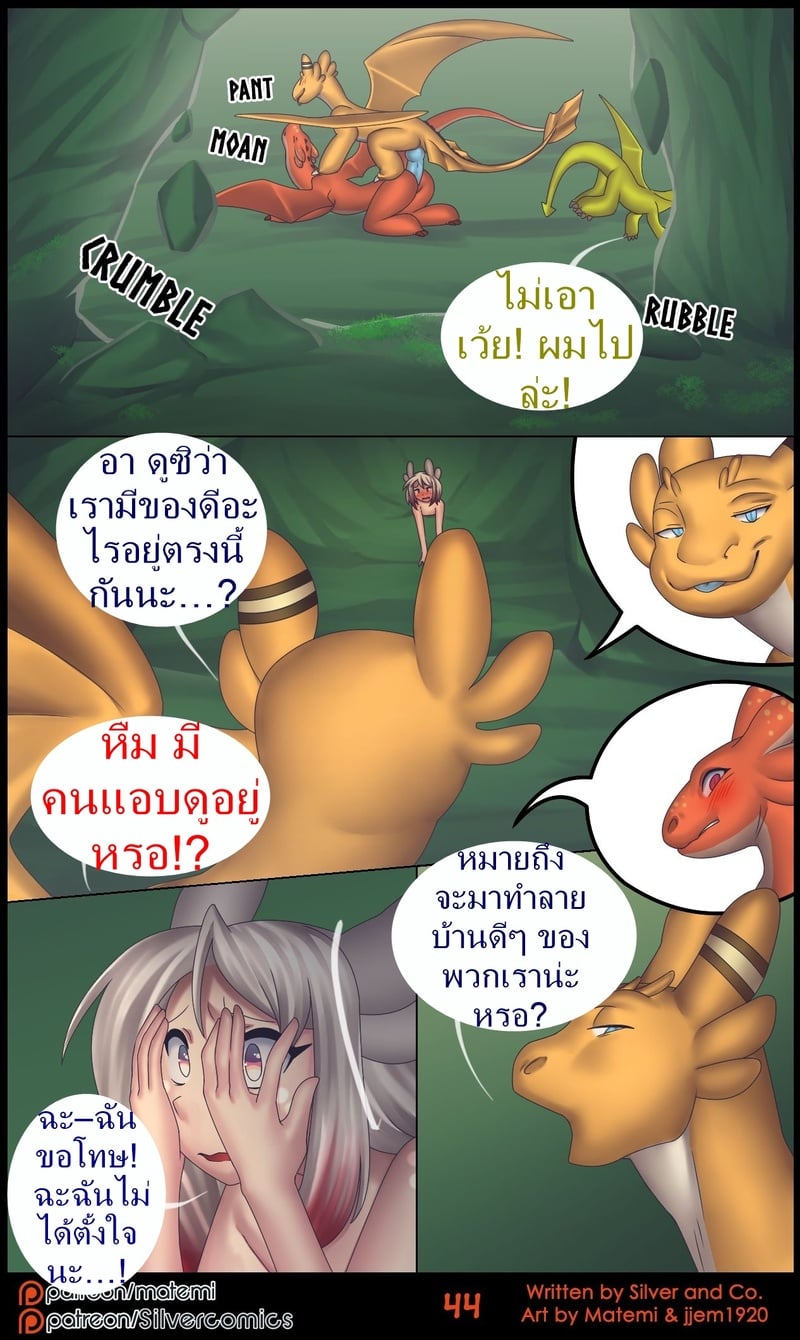 ซิลเวอกับรุ่งอรุณของอาณาจักรมังกร 46