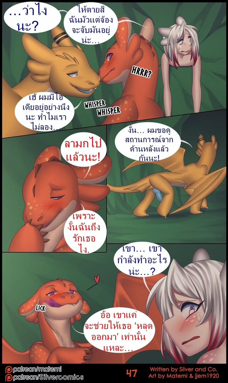 ซิลเวอกับรุ่งอรุณของอาณาจักรมังกร 49