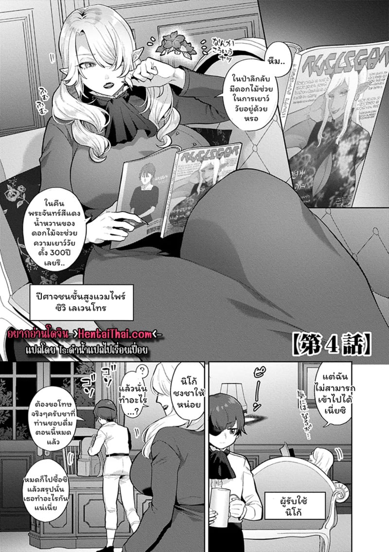 ปีศาจผู้ล่าโซ 4 3