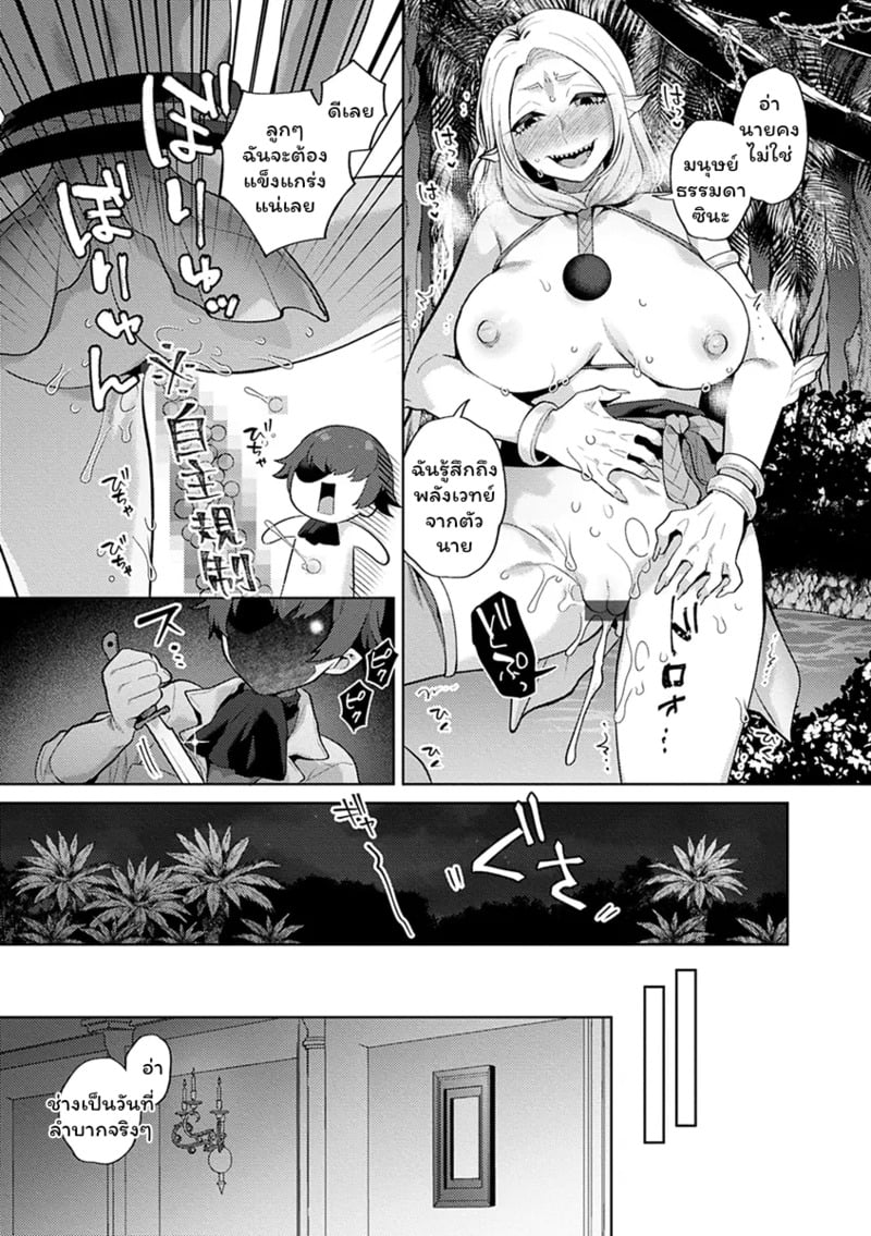 ปีศาจผู้ล่าโซ 4 19