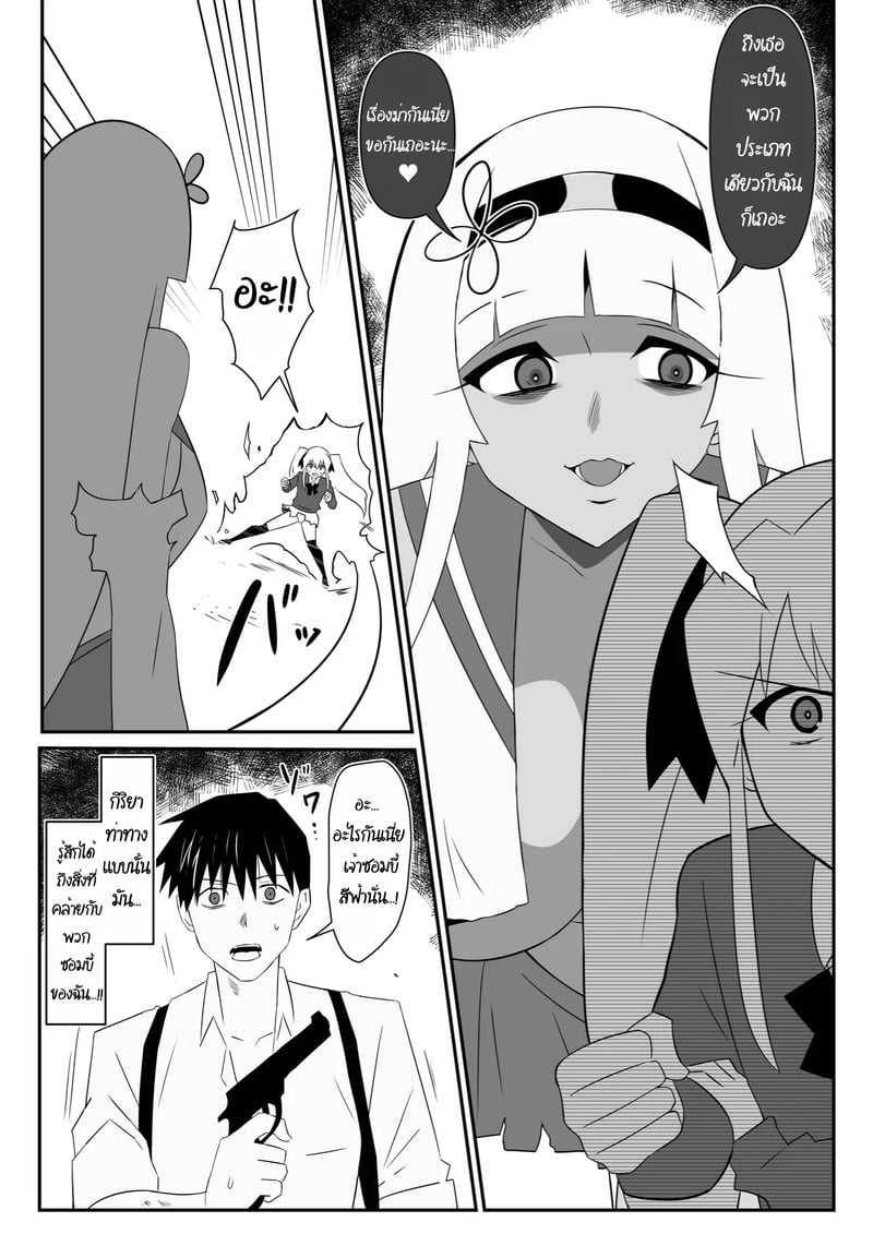 ฮาเร็มซอมบี้ 9 14