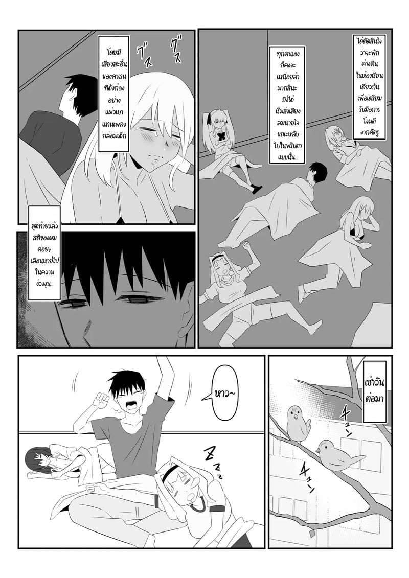 ฮาเร็มซอมบี้ 9 52