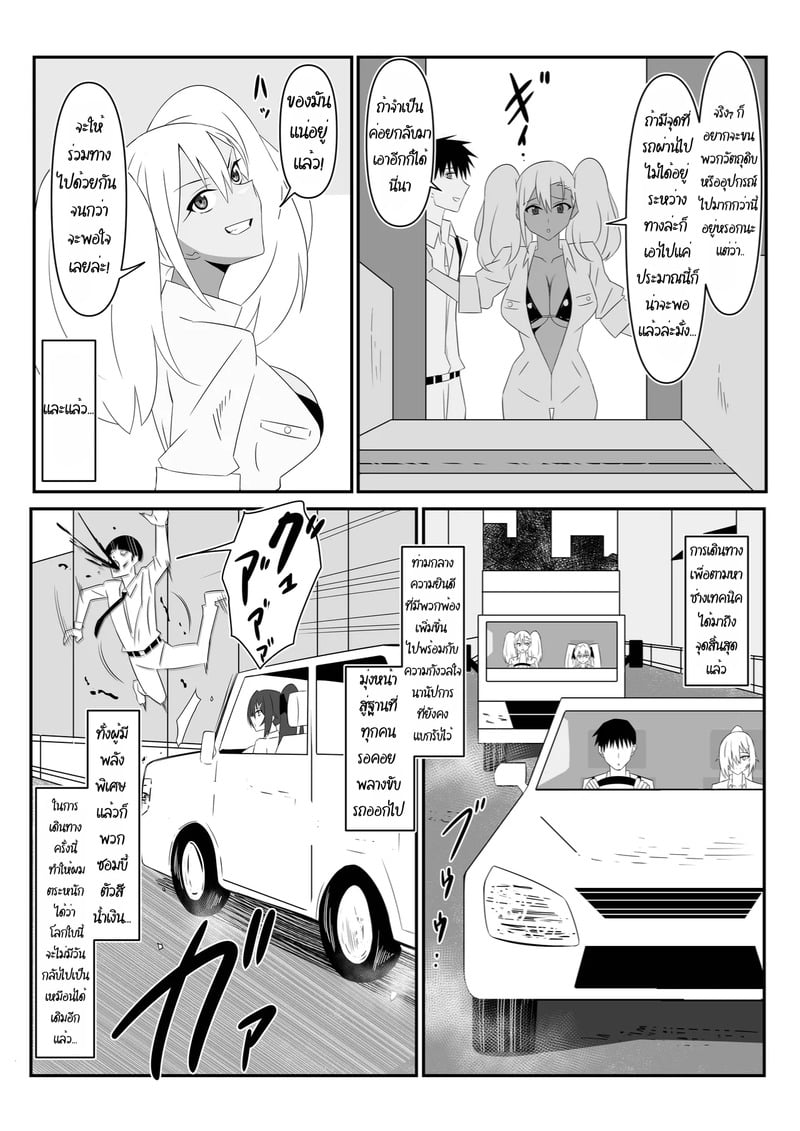 ฮาเร็มซอมบี้ 9 56