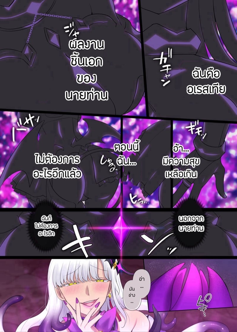 เมล็ดพันธุ์แห่งกามรมณ์ 2 จบ 20