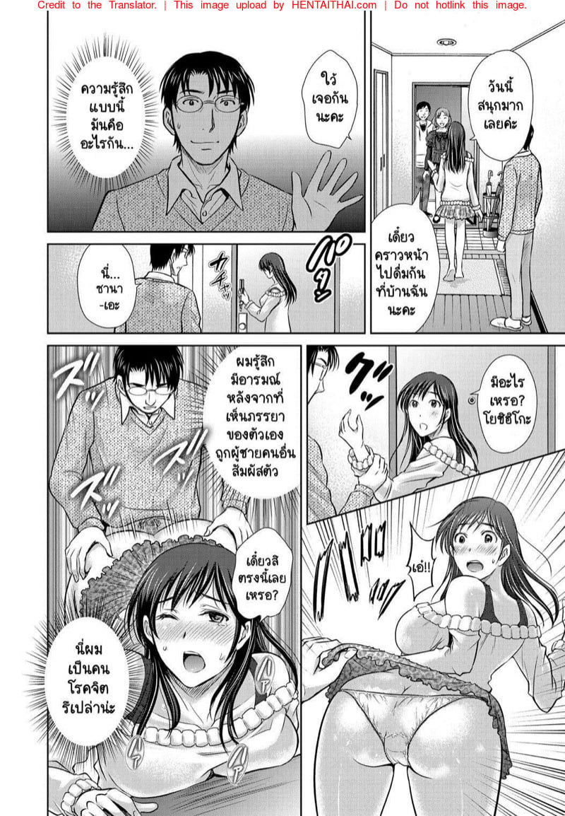 แผนลับสลับเมีย 4