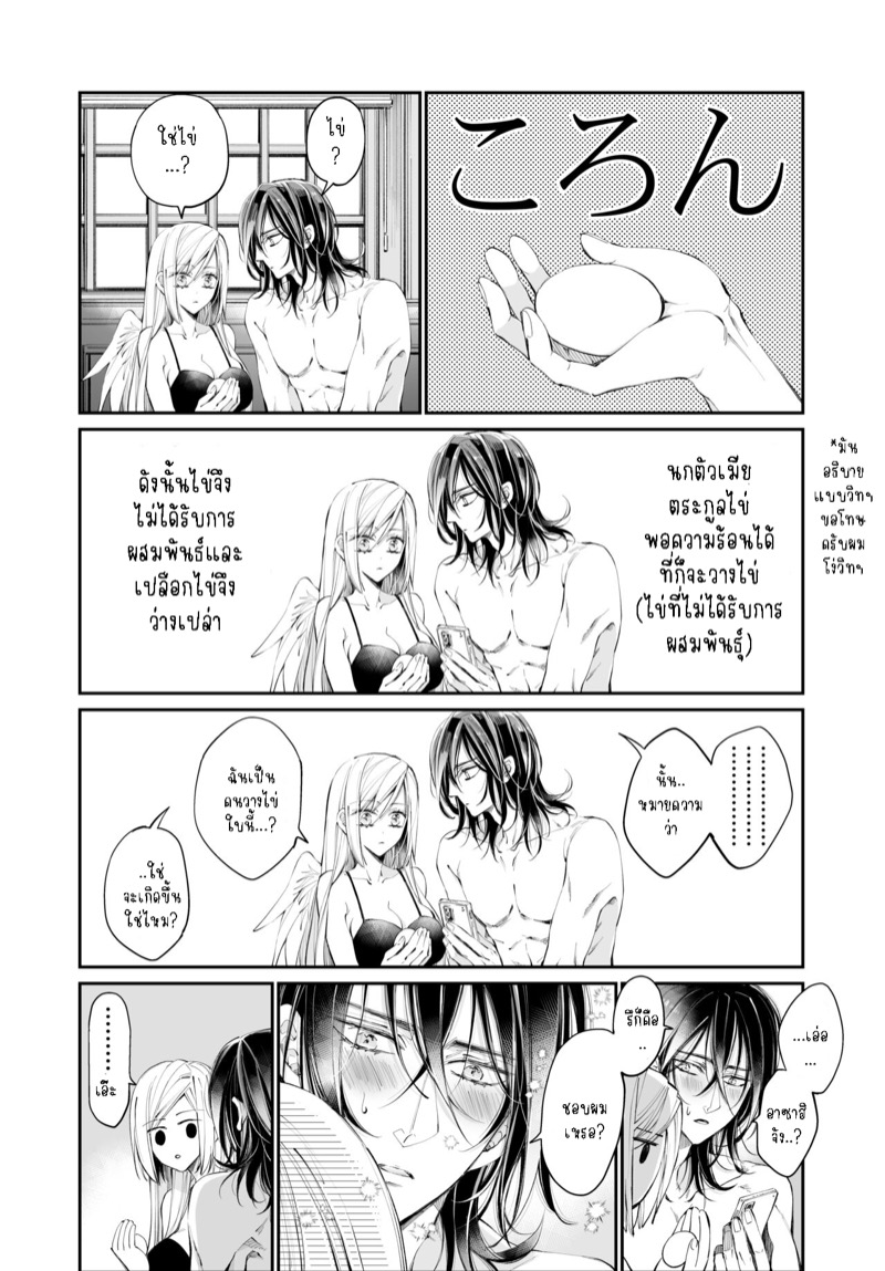 รักแล้วไม่ปล่อยไปแน่ 3 4