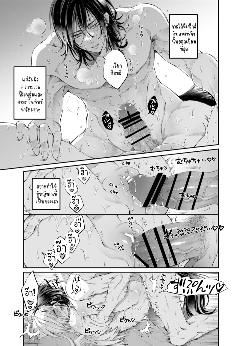 รักแล้วไม่ปล่อยไปแน่ 3 19