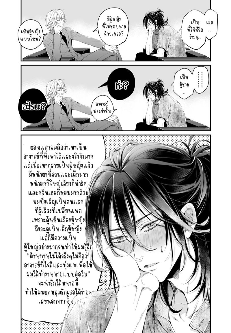 รักแล้วไม่ปล่อยไปแน่ 3 26