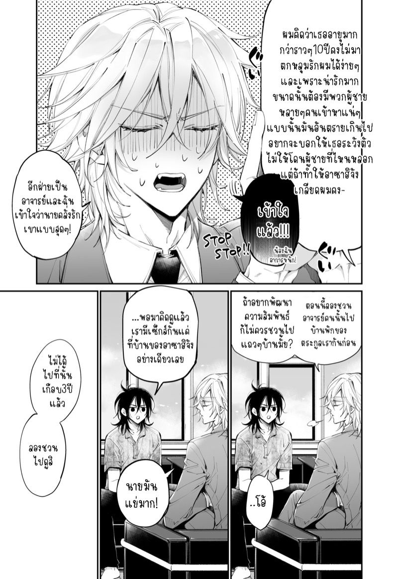รักแล้วไม่ปล่อยไปแน่ 3 27