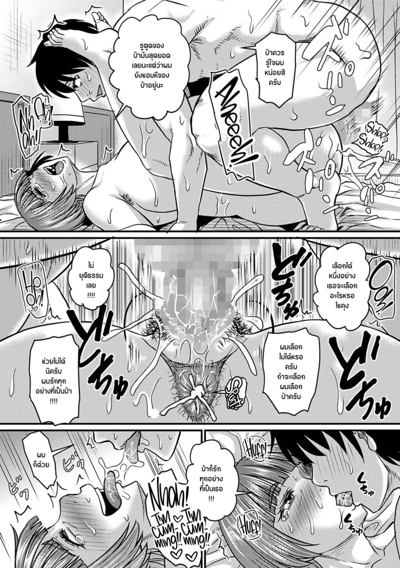 ตกหลุมรักป้าตัวเอง 2 19