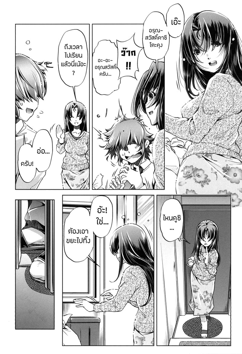 แอพย้อนเวลา ไปหาความเสียว 6