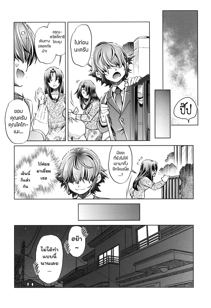 แอพย้อนเวลา ไปหาความเสียว 14