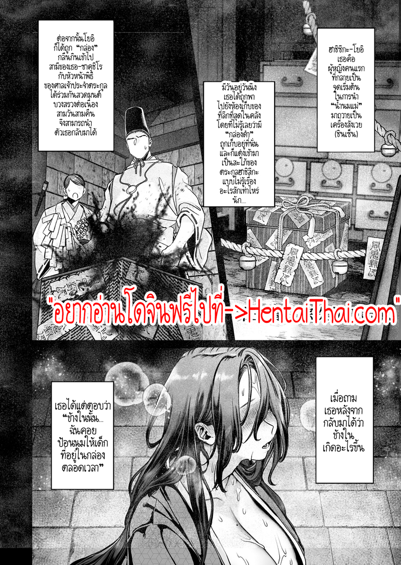 หยดน้ำนมแห่งคำสาป 3 2