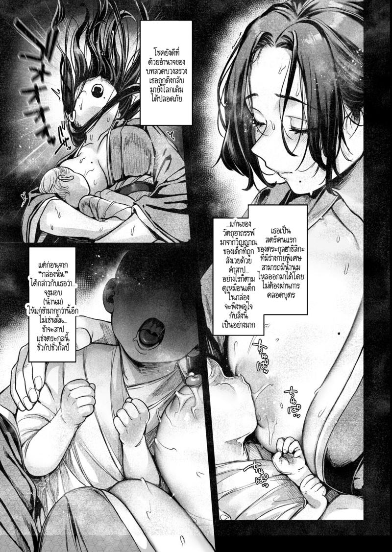 หยดน้ำนมแห่งคำสาป 3 3