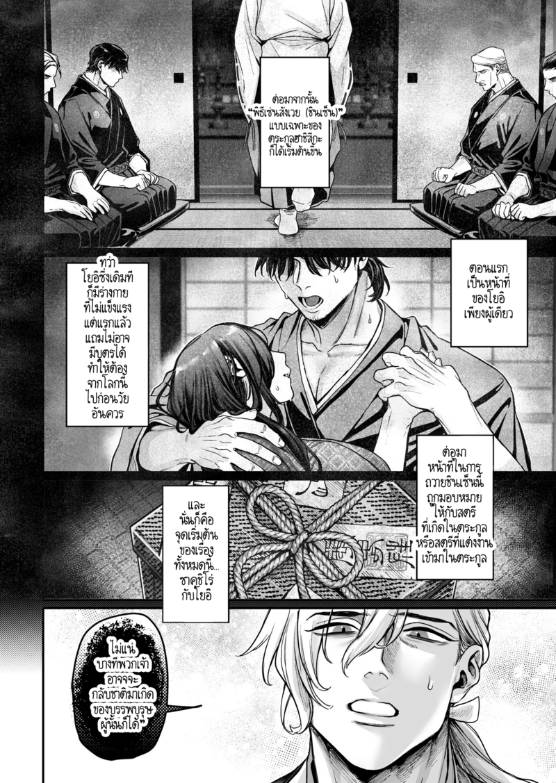 หยดน้ำนมแห่งคำสาป 3 4