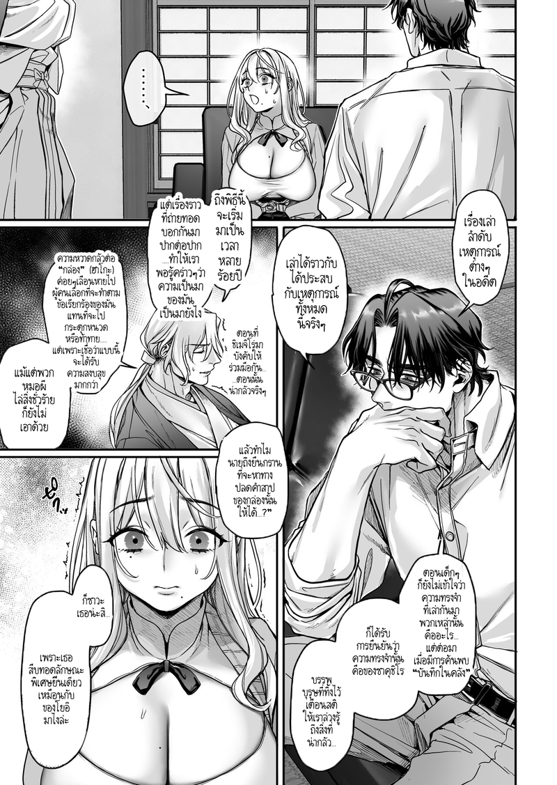 หยดน้ำนมแห่งคำสาป 3 5