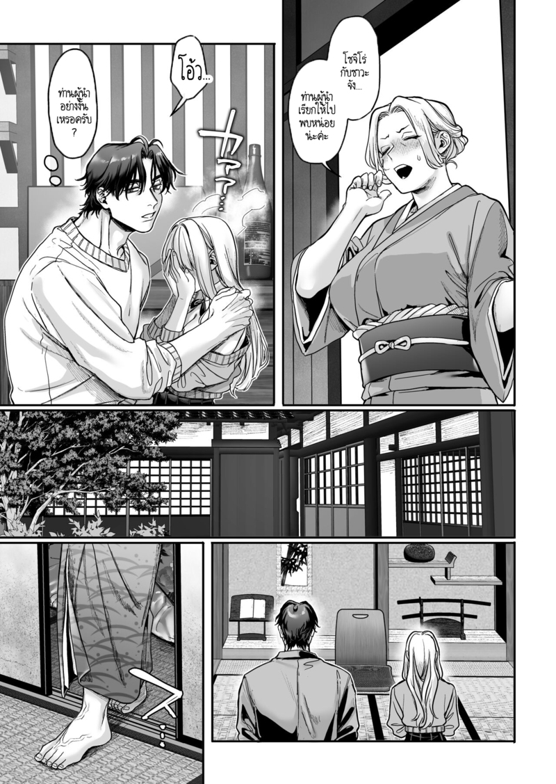 หยดน้ำนมแห่งคำสาป 3 15