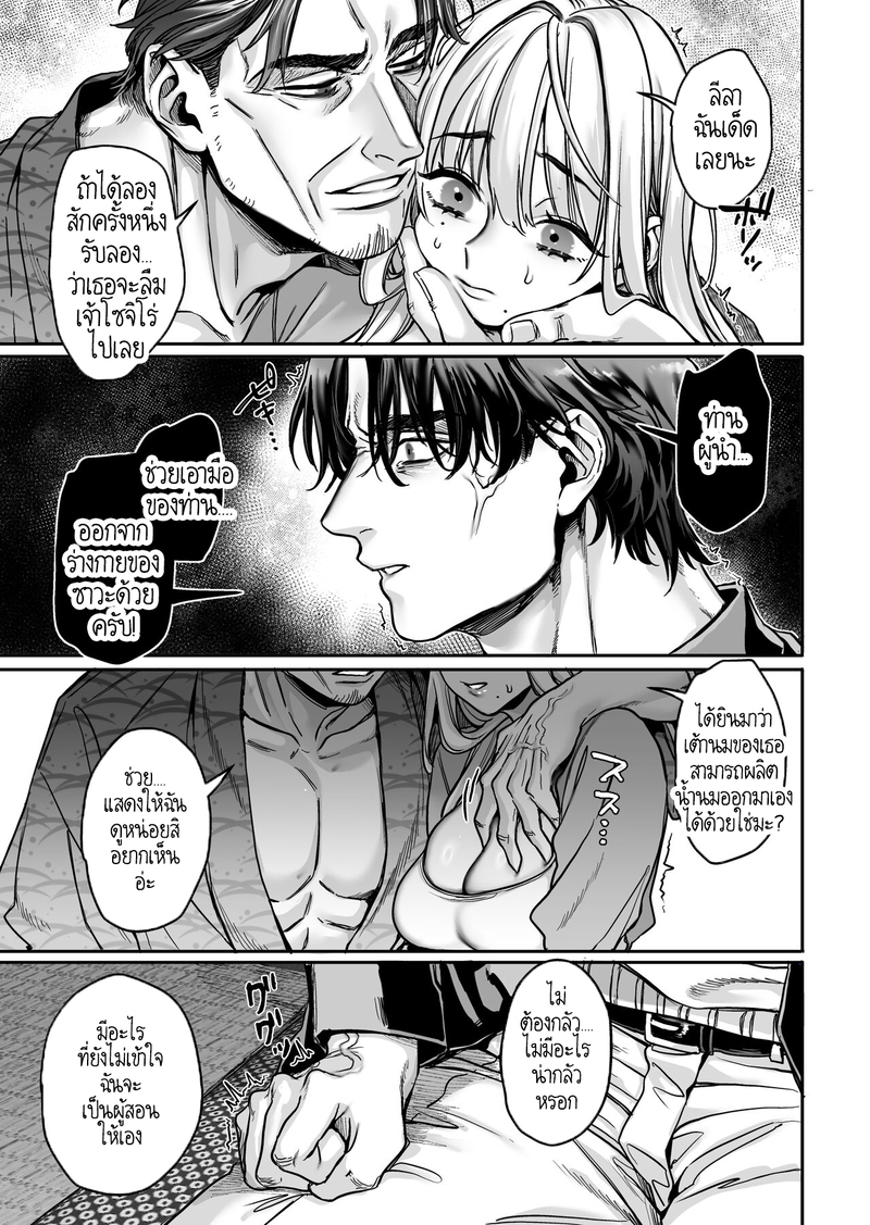 หยดน้ำนมแห่งคำสาป 3 19