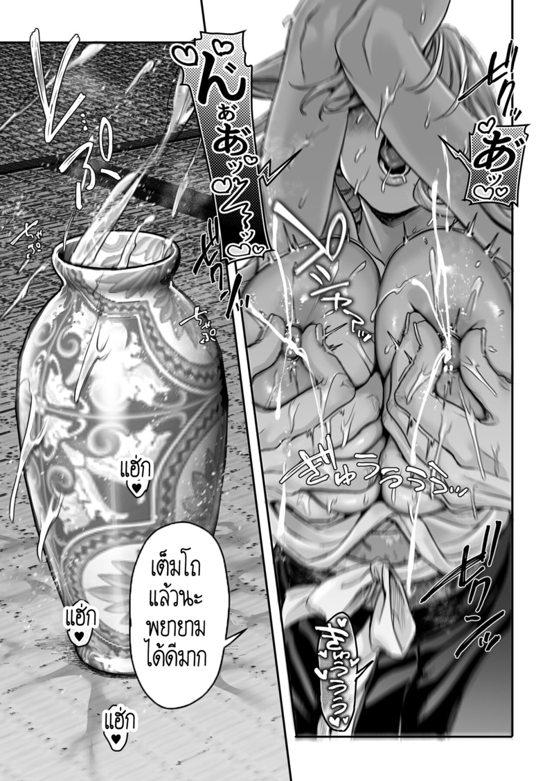 หยดน้ำนมแห่งคำสาป 3 25