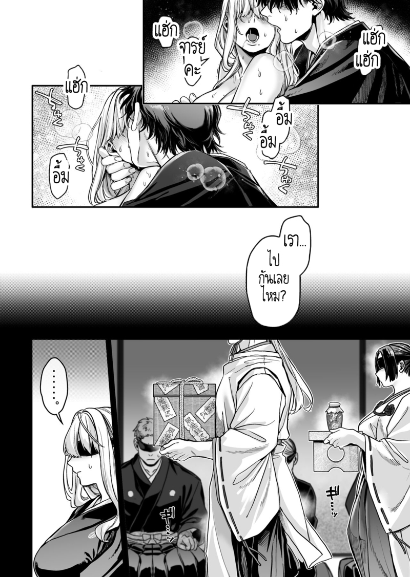 หยดน้ำนมแห่งคำสาป 3 26