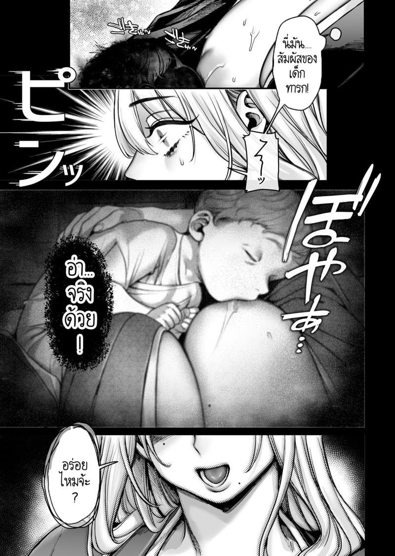 หยดน้ำนมแห่งคำสาป 3 37