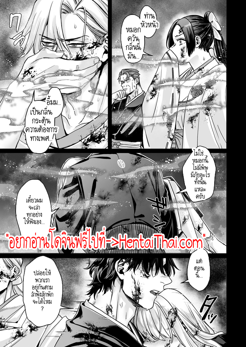 หยดน้ำนมแห่งคำสาป 3 45