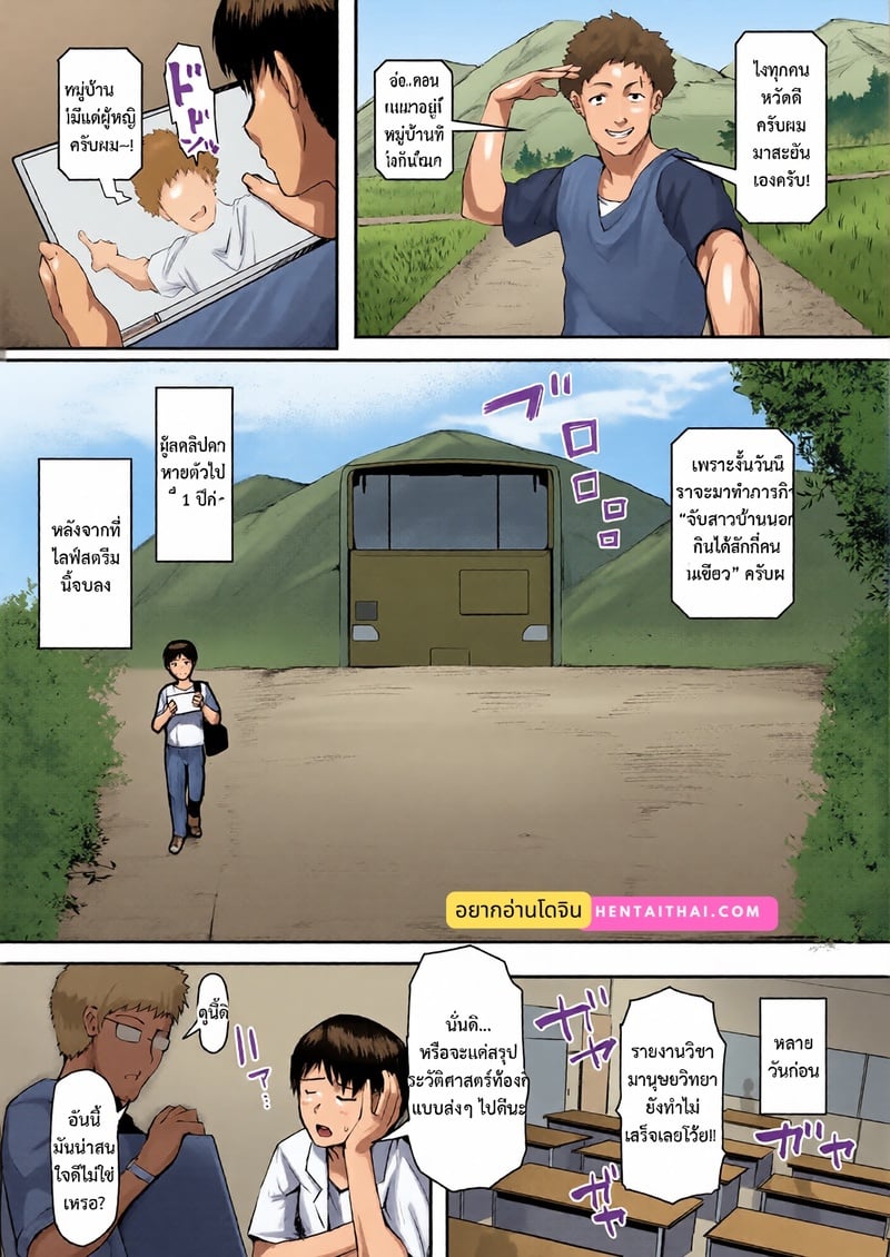 หมู่บ้านสาวใหญ่ 2
