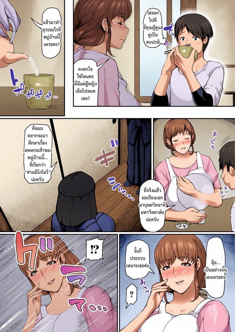 หมู่บ้านสาวใหญ่ 6