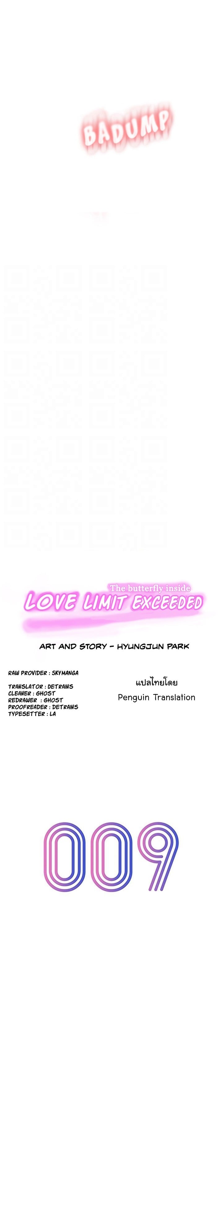 รักเกินพิกัด 9 4