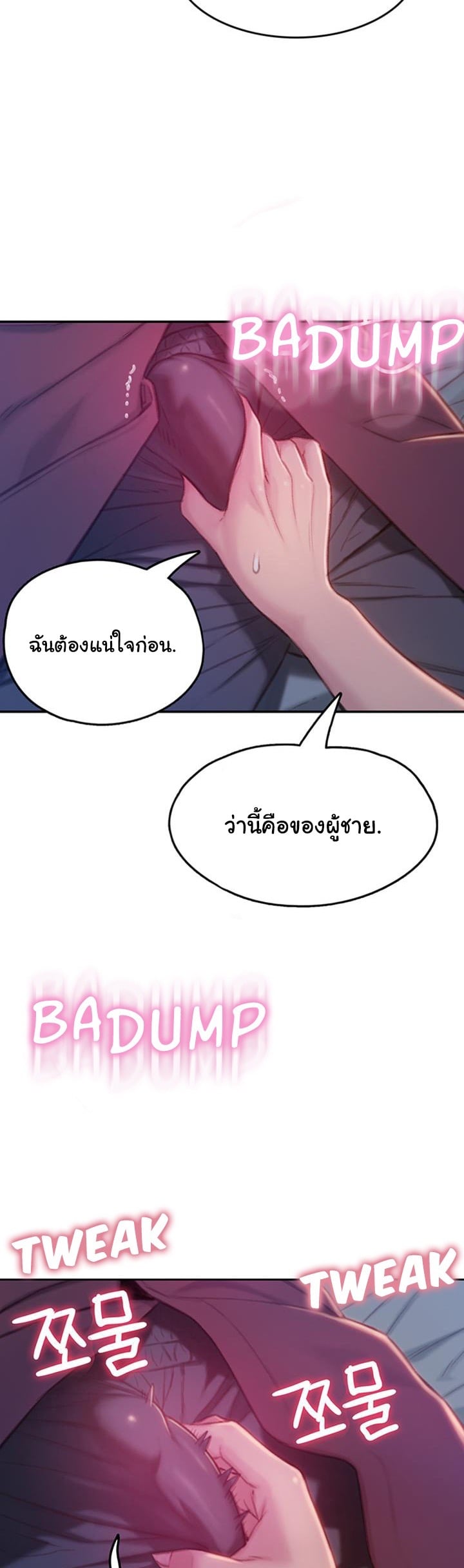 รักเกินพิกัด 9 24