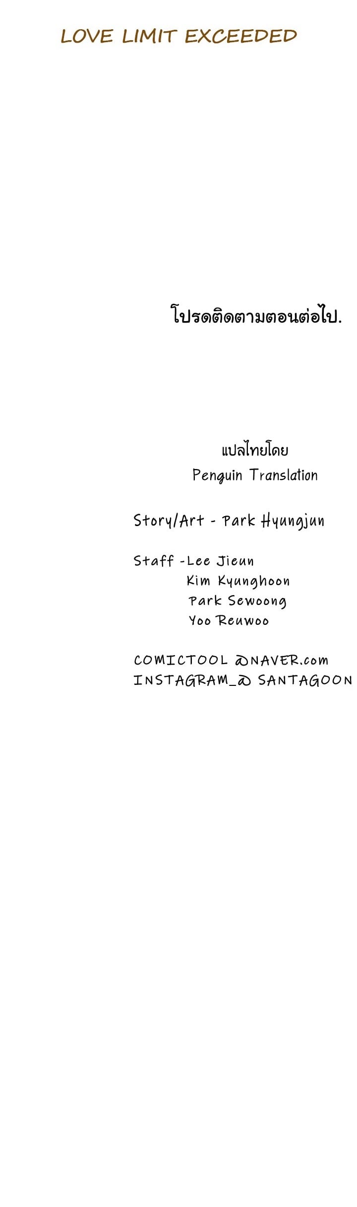 รักเกินพิกัด 9 30