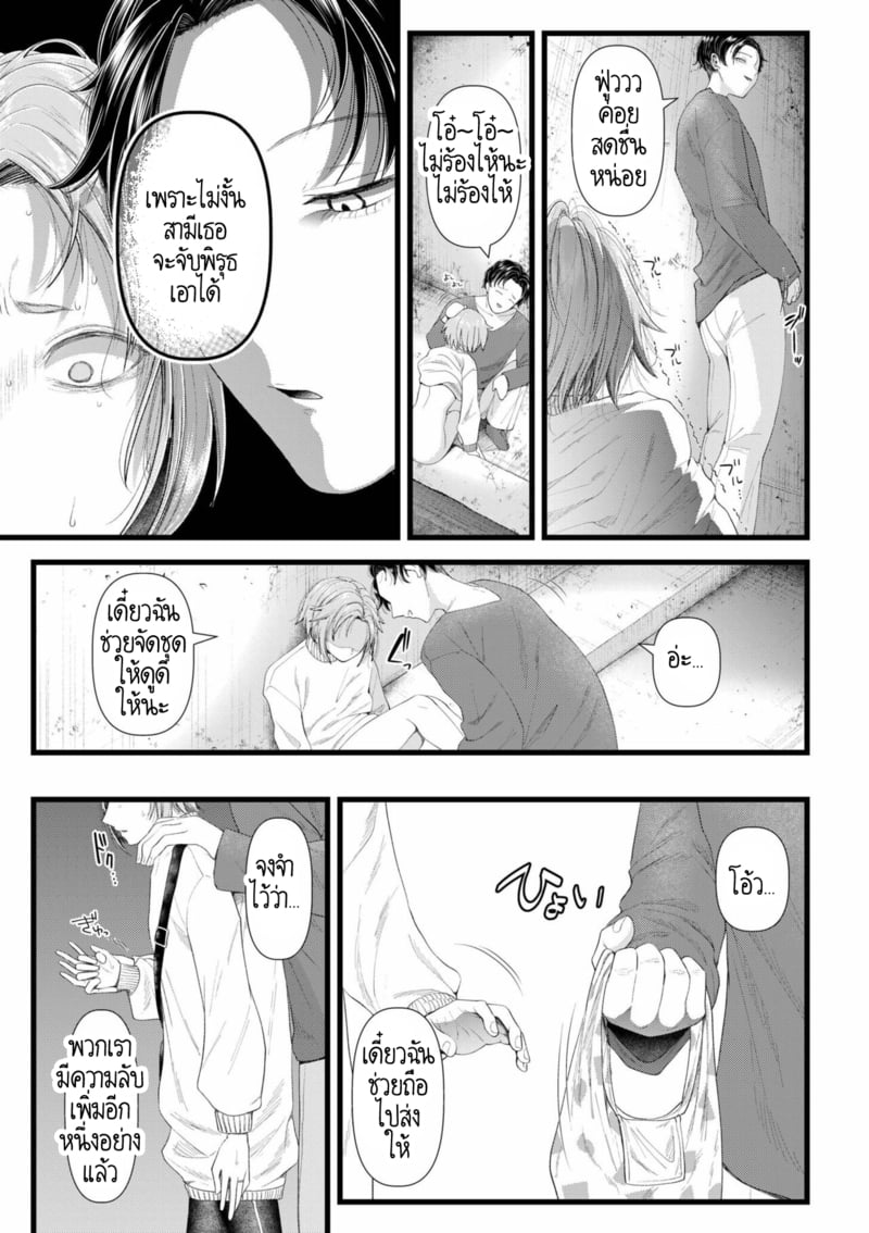 อดีตรักที่ไม่สวยงาม...ก็แค่เขียนทับมันใหม่สิ 24