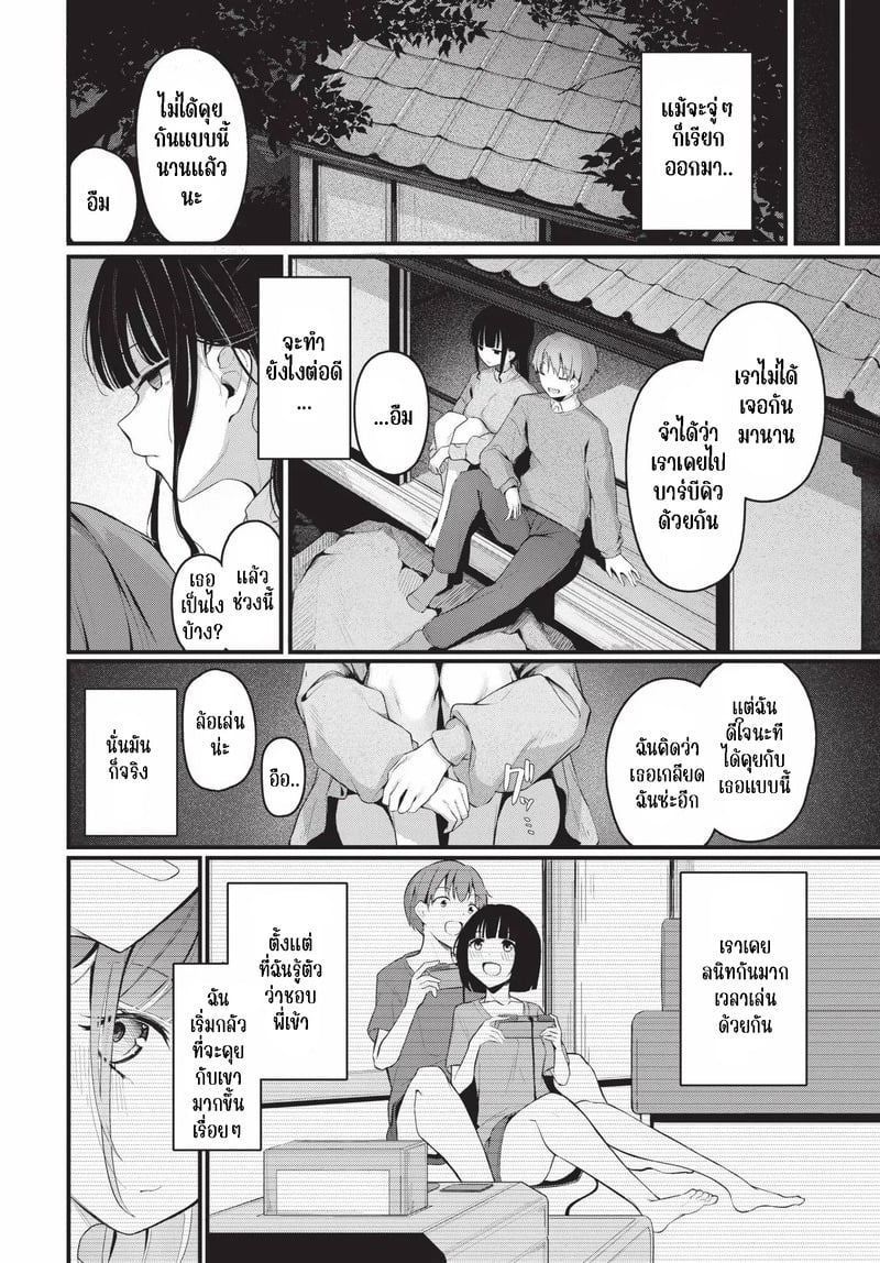 รักที่ไม่สมหวัง 4
