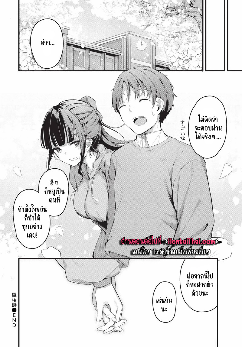 รักที่ไม่สมหวัง 20