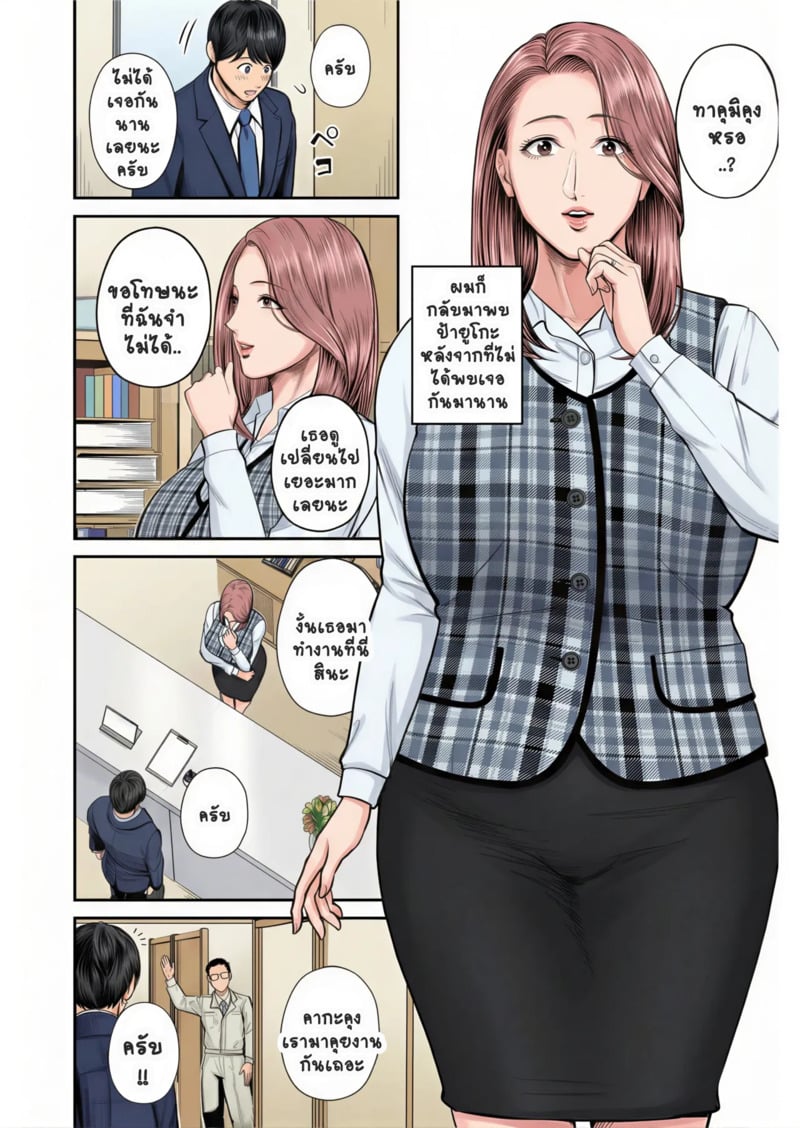 สาวใหญ่ของดี 3