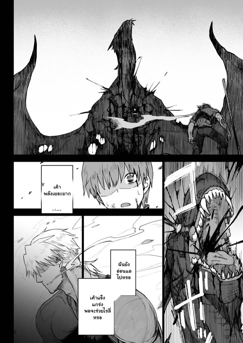 ผู้กล้าร่านต่างโลก 3 17