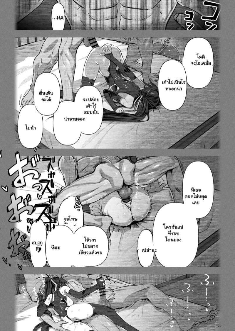 ผู้กล้าร่านต่างโลก 3 19